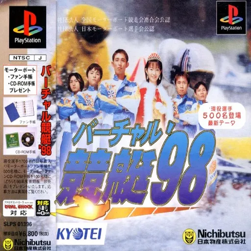 Virtual Kyoutei '98 (Japan)